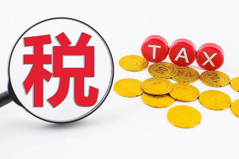 税收合规