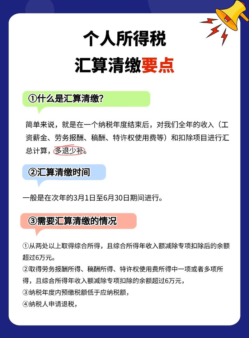 个人所得税汇算清缴：年度税务处理的关键步骤